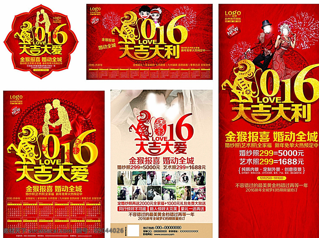 2016 大吉大利 系列 海报 春节 猴年 过年 红包 红色背景 喜庆 节日氛围 吉祥 共享图