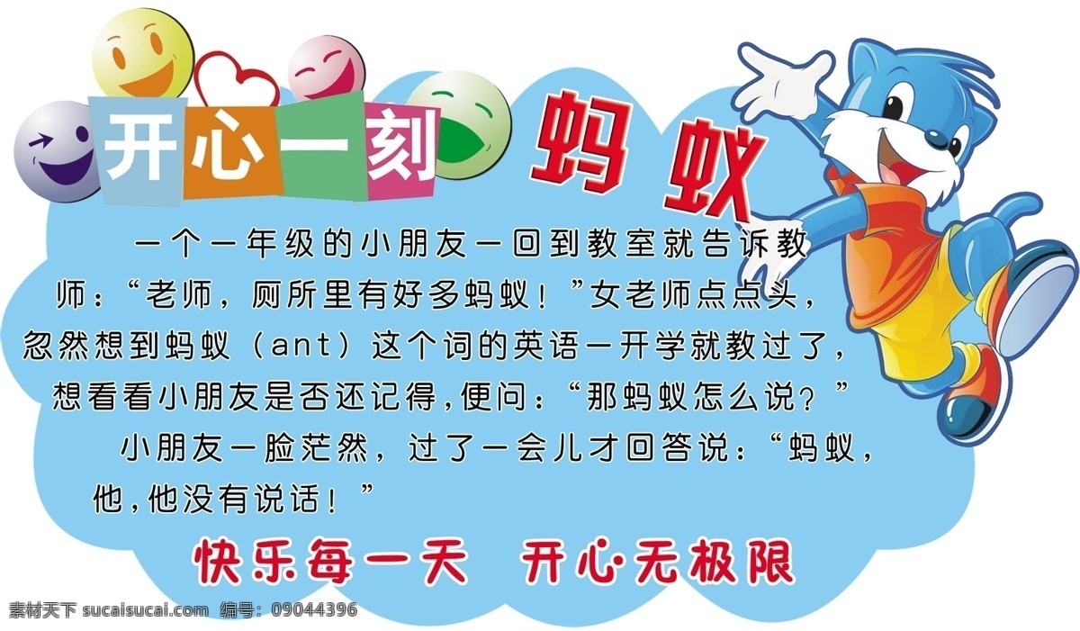 笑话 开心一刻 哈哈 开心 笑 展板模板