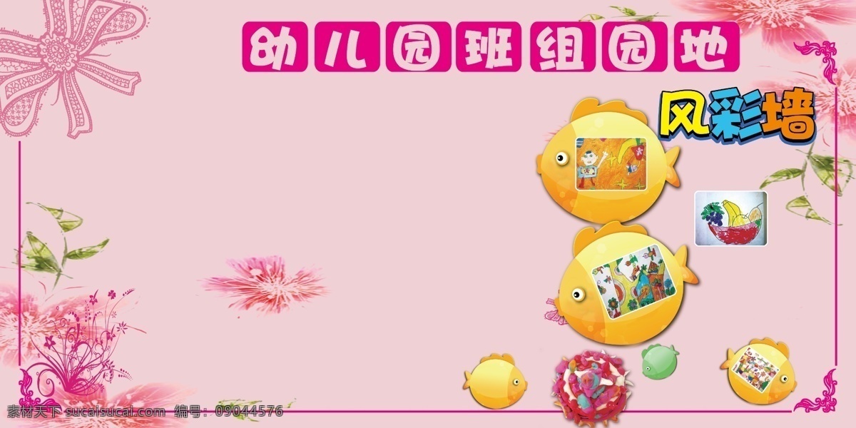 幼儿园 粉色 展板 校园展板 粉色背景 宣传背景