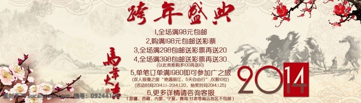 跨年盛典广告 跨年 万马奔腾 新年 过年 满折优惠 满送 满送好礼 淘宝界面设计 淘宝 广告 banner 白色