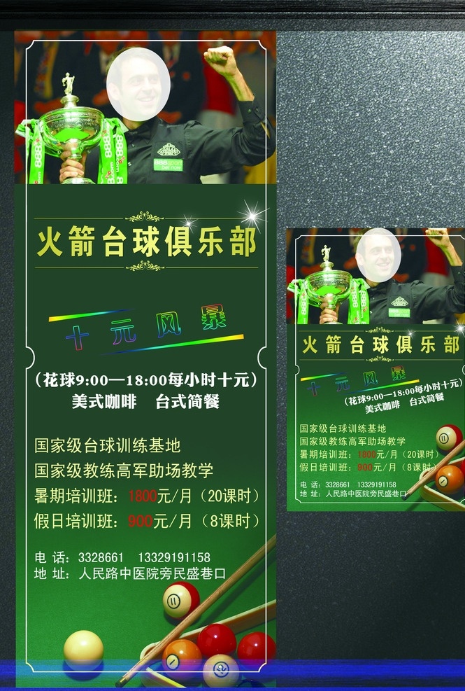 台球 俱乐部 海报 展架 炫彩字 渐变 绿色背景 彩虹字 金色字 边框 欧式边框