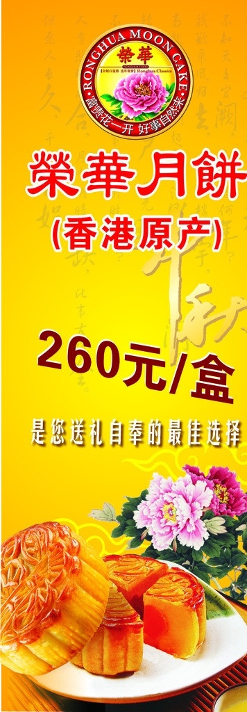 中秋月饼 月饼 荣华月饼标志 中秋节 节日素材 矢量