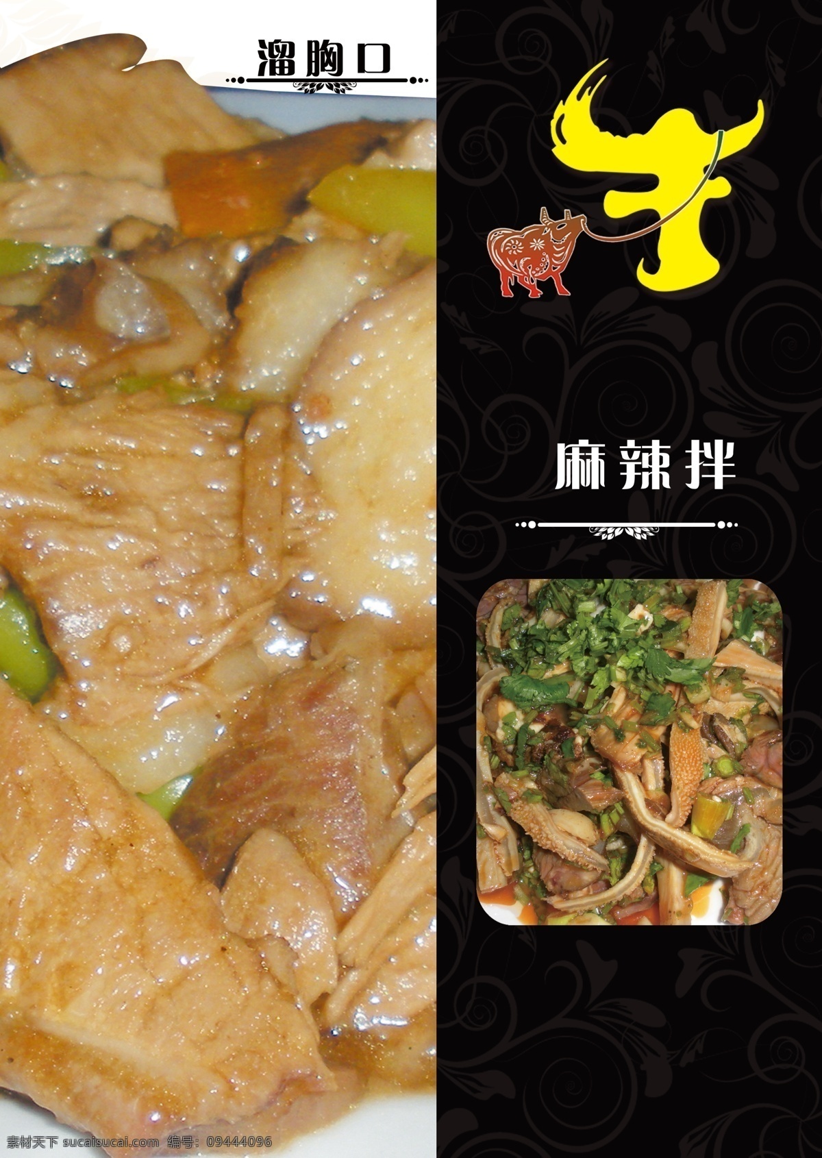 菜单 菜品 介绍 菜单菜谱 底纹 广告设计模板 牛头标志 源文件 菜单菜品介绍 画册 菜谱 封面