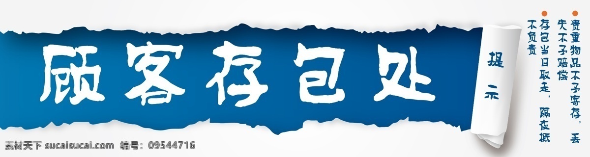 寄存处 存包 寄存 超市 商场