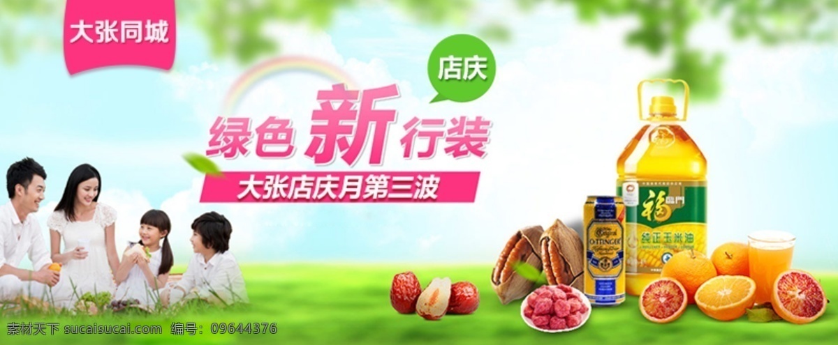 大张 同城 店 庆 三波 特价 店庆 绿色 淘宝 大张同城 第三波 淘宝素材 淘宝促销海报