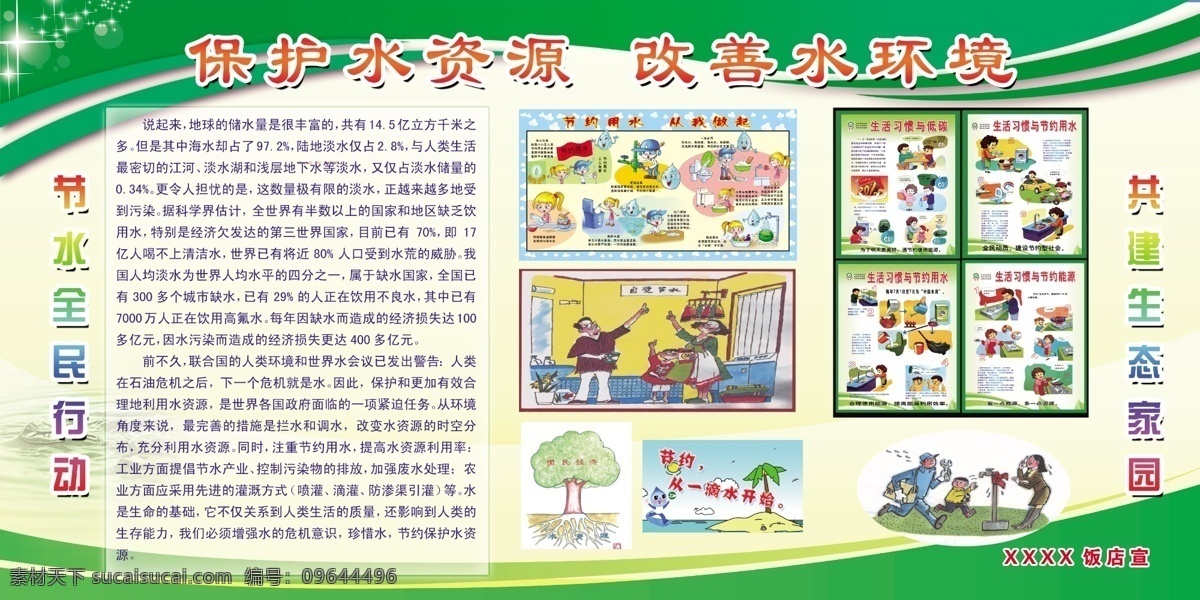 节约水资源 漫画 模板 彩字 卡通 小孩 展板模板 广告设计模板 源文件