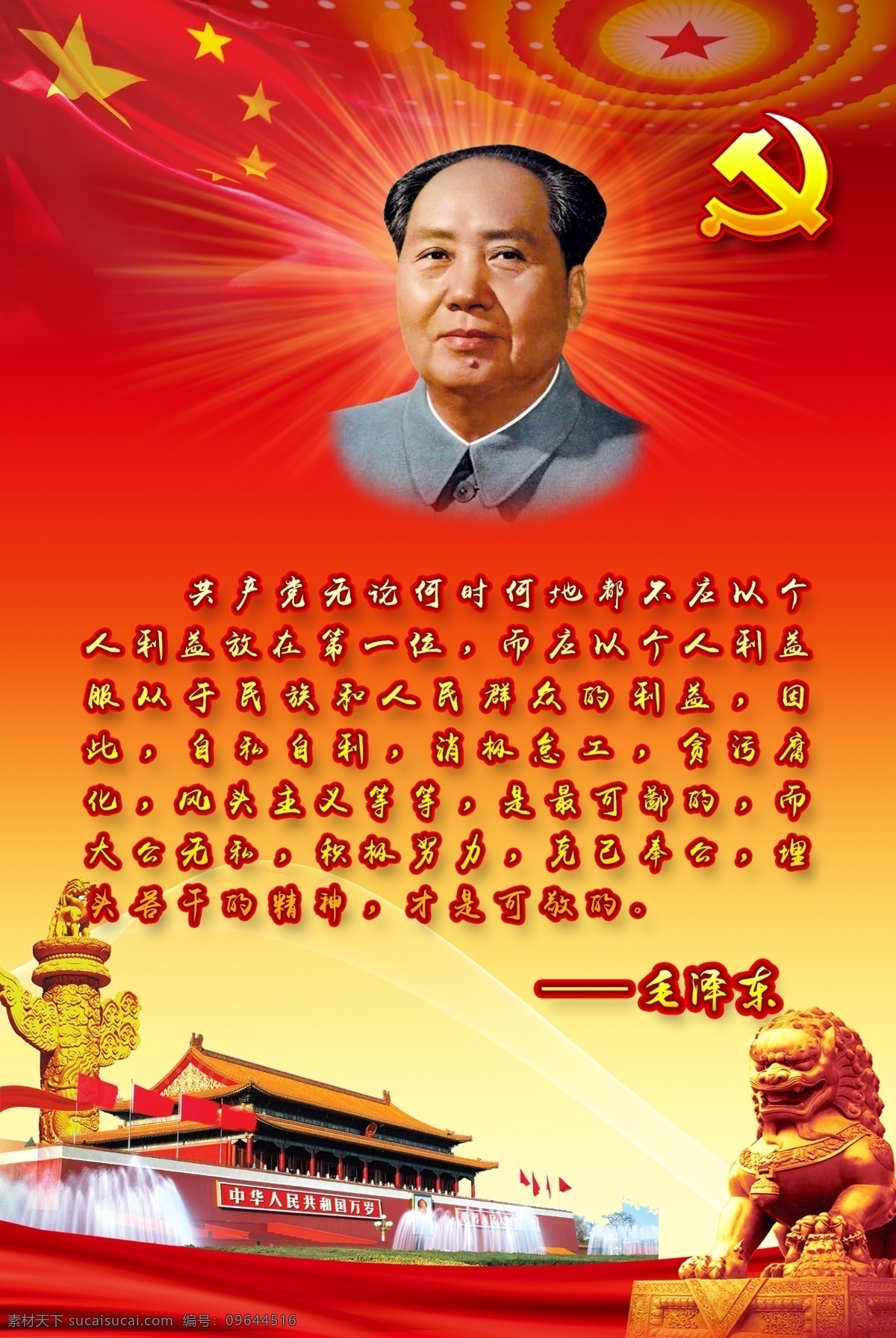 五代 领导人 思想 论述 五代领导人 领导人论述 毛泽东 邓小平 江泽民 胡锦涛 思想论述 展板模板