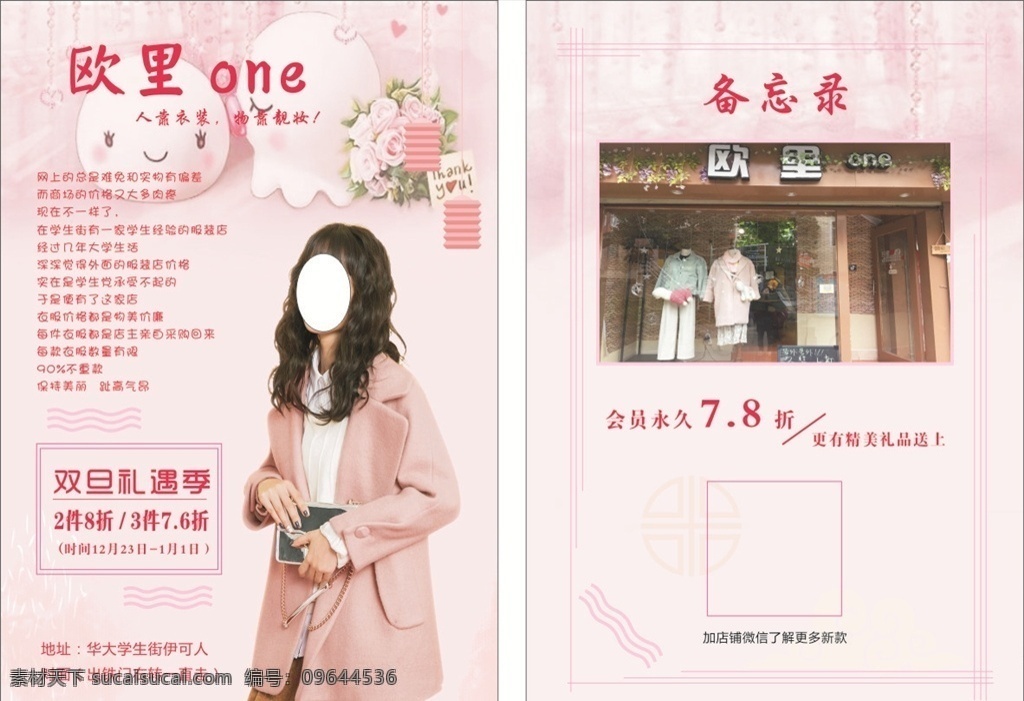 服装彩页 服装 服装海报 双旦礼遇 双旦