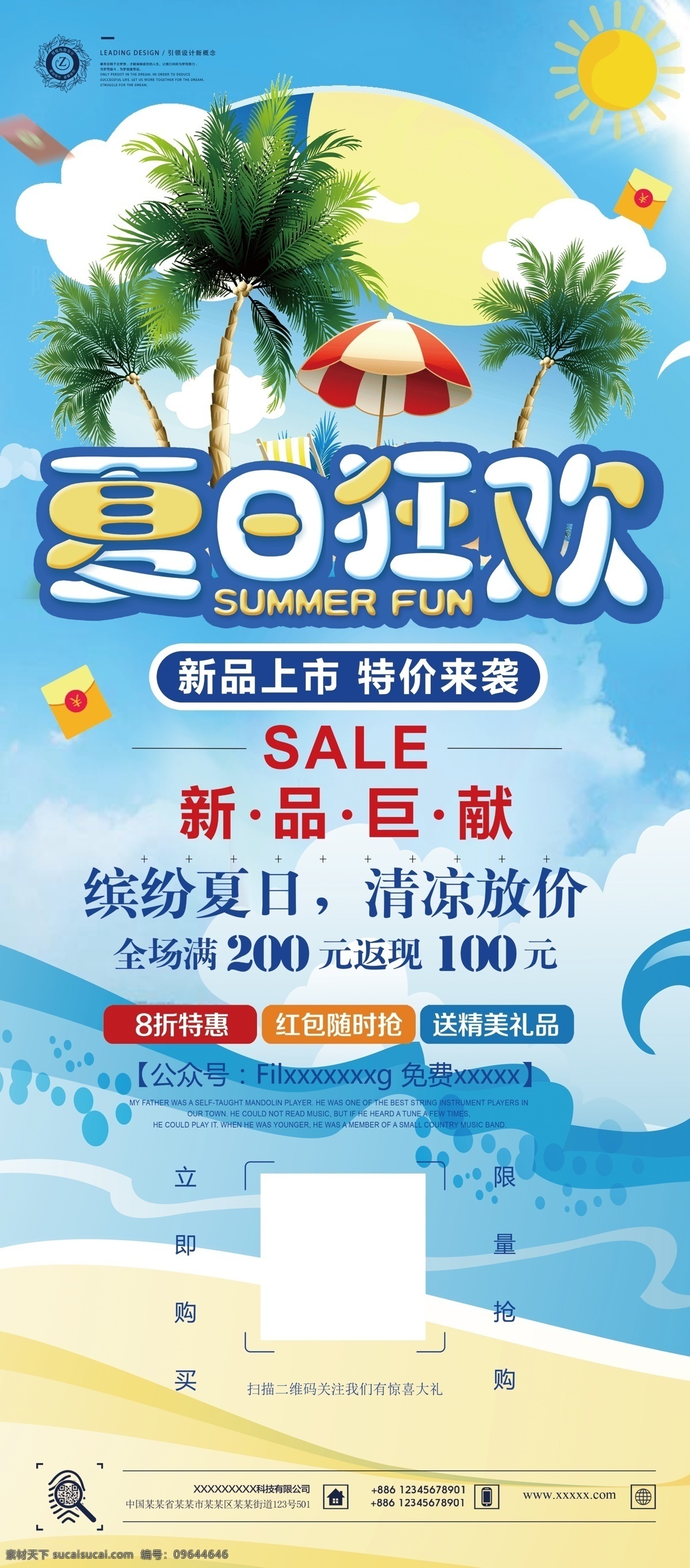 2018 服饰 夏日 狂欢 促销 展架 夏季促销 新品 旅行 夏季宣传 夏季特惠 夏季新品 夏季打折 新品打折 夏天海报 夏季海报 初夏 新品发布 超市夏季海报 夏季商场海报 绿植 夏凉节 清凉夏日 促销展架 夏日狂欢