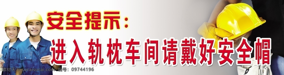 安全帽 封面 公司标语 口号 蓝色 蓝色背景 企业标语 企业海报 企业形象 展板 宣传栏展板 宣传海报 职员标语 企业 文化学 校 原创设计 原创展板