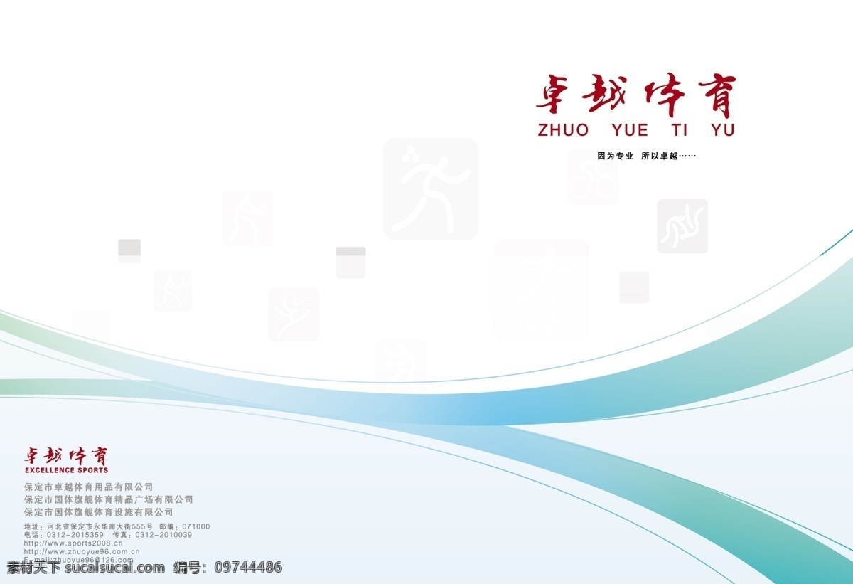封面 广告设计模板 红色 画册 画册设计 简约 源文件 卓越 模板下载 卓越画册封面 其他画册封面