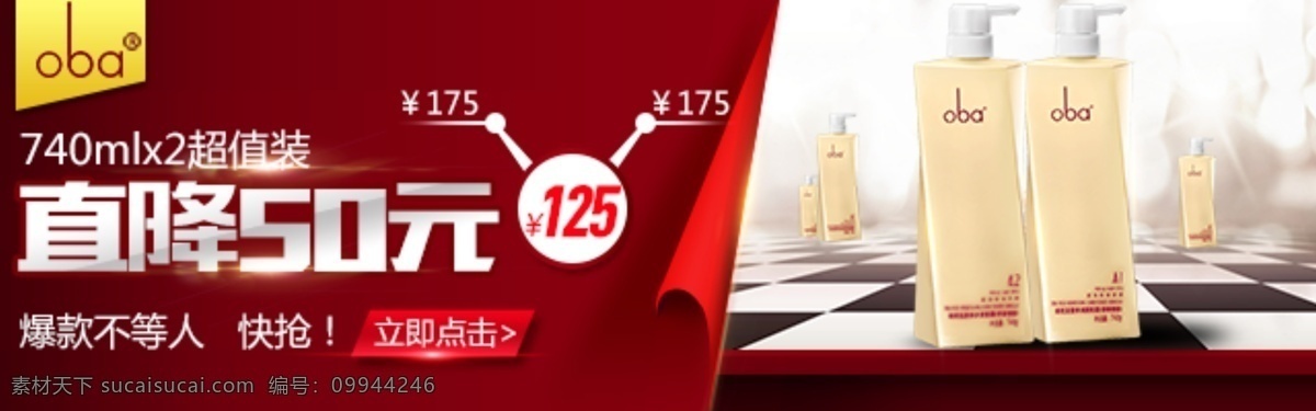 欧芭钻展图 洗发水 直降 双11 双十一大促