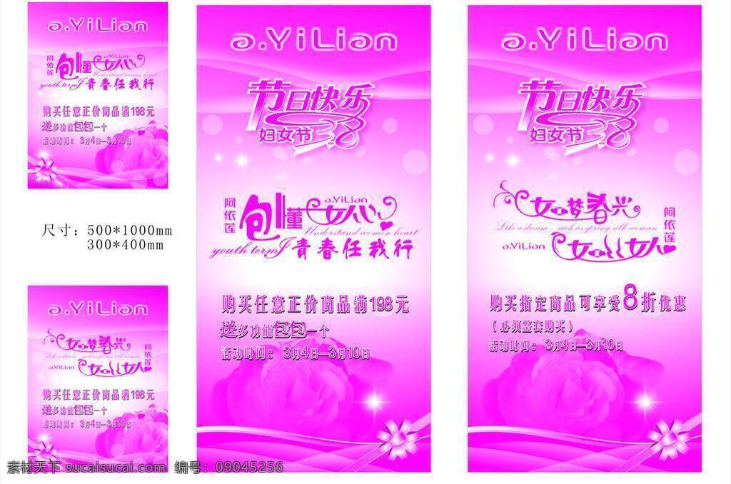 阿依莲 包包促销 促销艺术字 粉色背景 粉色底纹 粉色玫瑰 妇女节 促销 海报 节日素材 女人 节 a yilian 包 懂 心 青春任我行 梦 春光 如丝女人 买赠海报 三八节 8节 玫瑰 艺术字 矢量 海报背景图