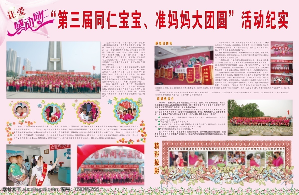 宝宝 报纸 广告设计模板 活动 团员 宣传 源文件 不孕不育 医院 不孕不育医院 纪实 宣传海报 宣传单 彩页 dm