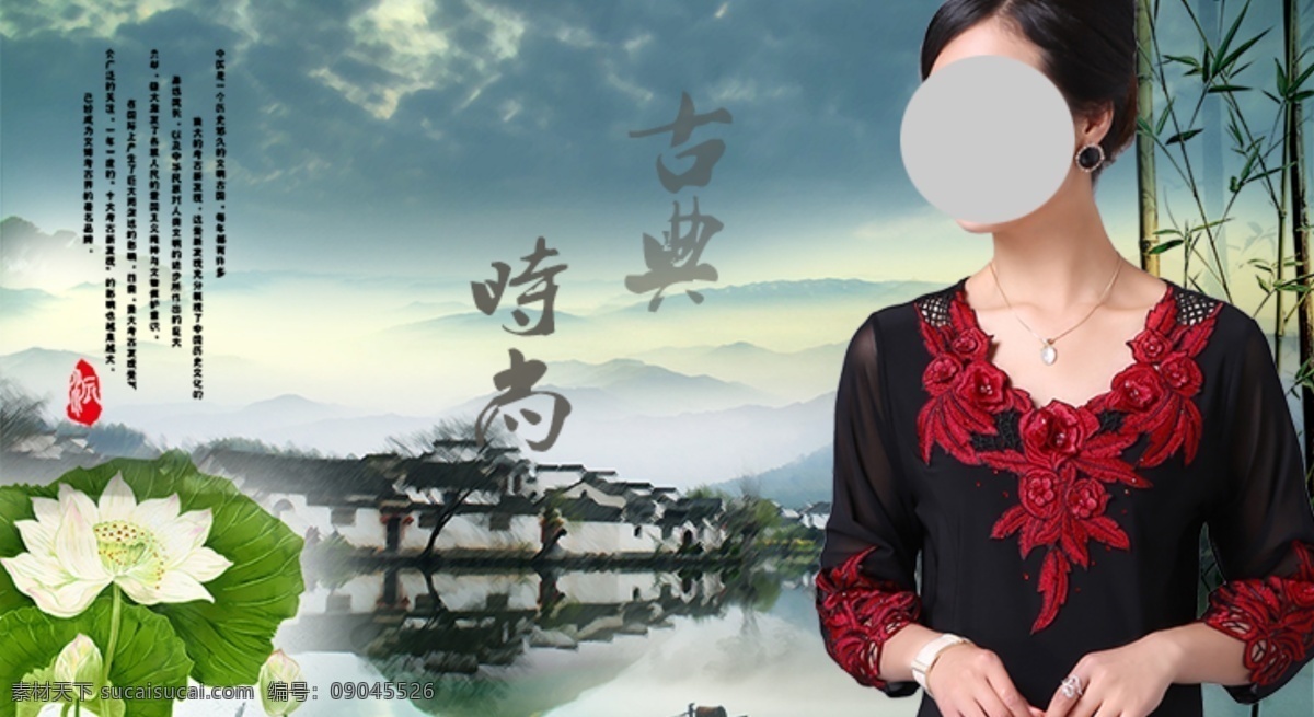 古典 广告 广告设计模板 荷花 连衣裙海报 泼墨山水 连衣裙 夏装 淘宝 海报 模板下载 时尚 中国风 源文件 中文模板 网页模板 淘宝素材 淘宝促销标签
