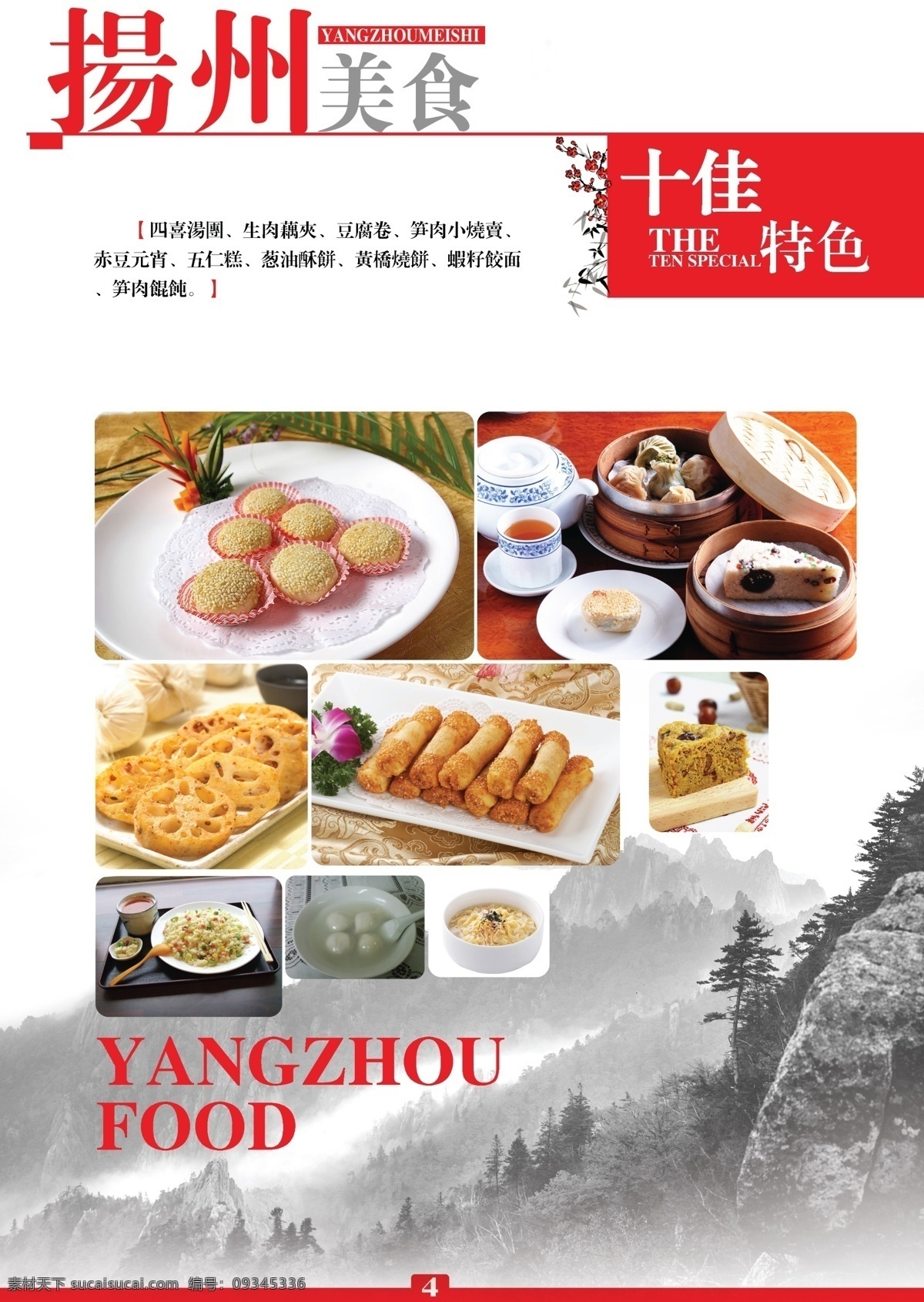 扬州 美食 画册设计 封面 广告设计模板 画册 水墨 小吃 源文件 其他画册封面