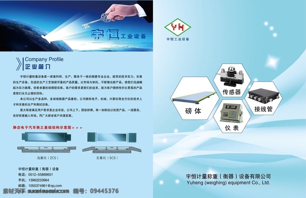 工业 称重 设备 手册 工业称重 地磅手册 称重宣传册 计量称重 汽车衡称重 地磅 pdf