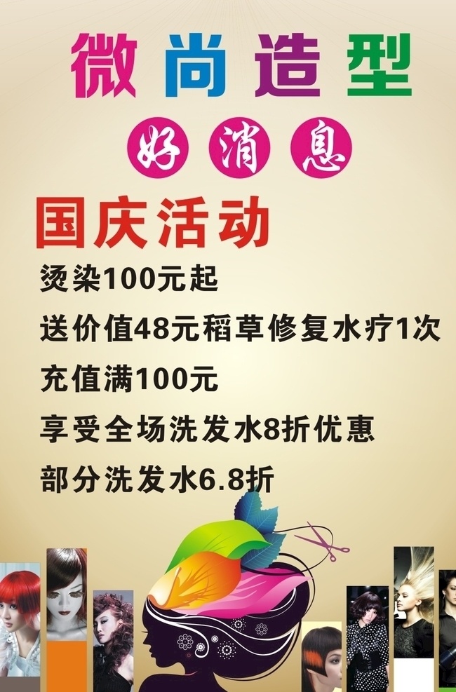 理发店海报 海报 理发店 价目表 活动海报 洗发 烫染