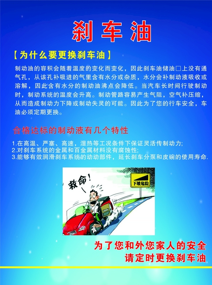 刹车油更换 刹车油使用 刹车油知识 刹车油作用