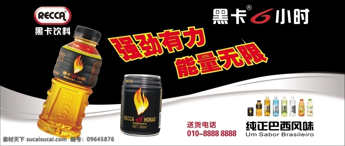 黑卡 能量 黑卡6小时 能量无限 强劲有力