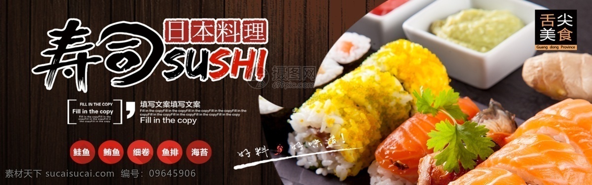 日本料理 寿司 淘宝 banner 美食 日料 电商 天猫 淘宝海报