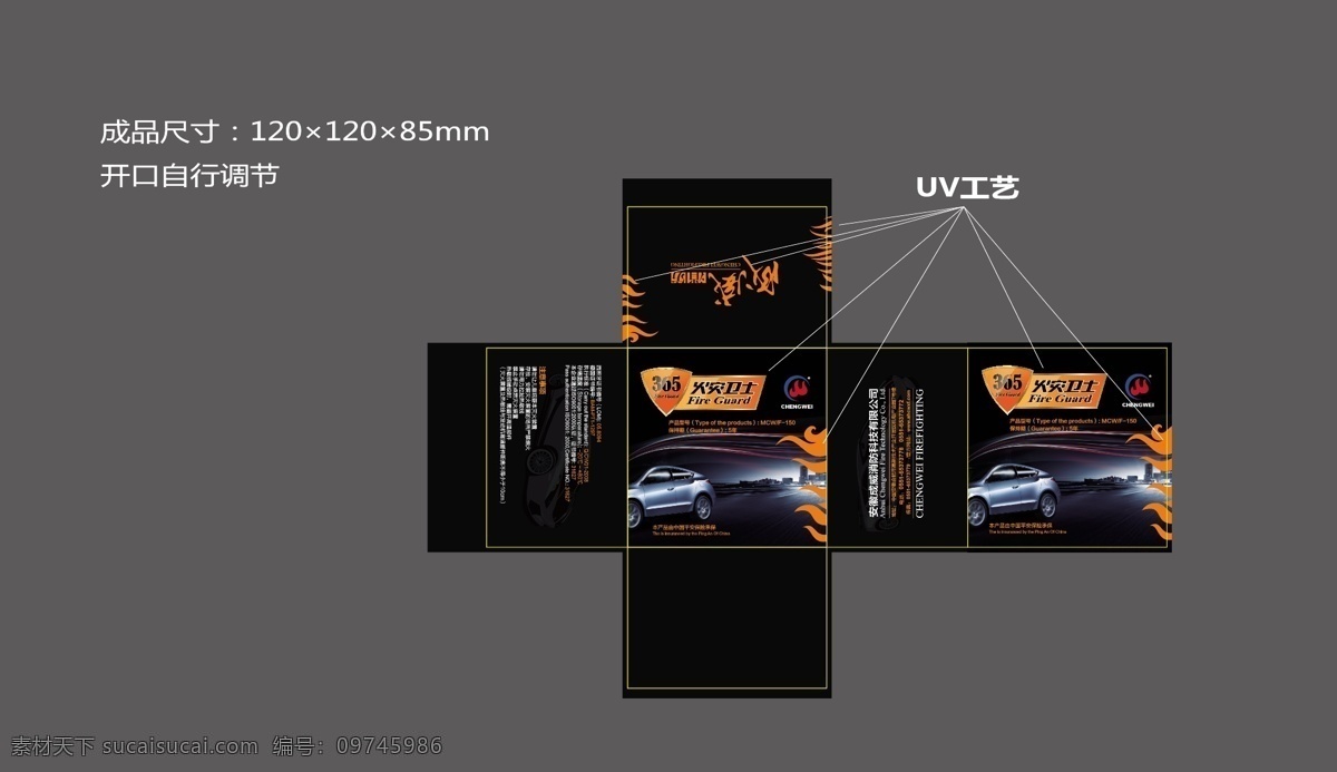 包装 包装盒 包装设计 盒子 黑色 展开图 展开 图 矢量 模板下载 包装盒模版 消防器材包装 psd源文件