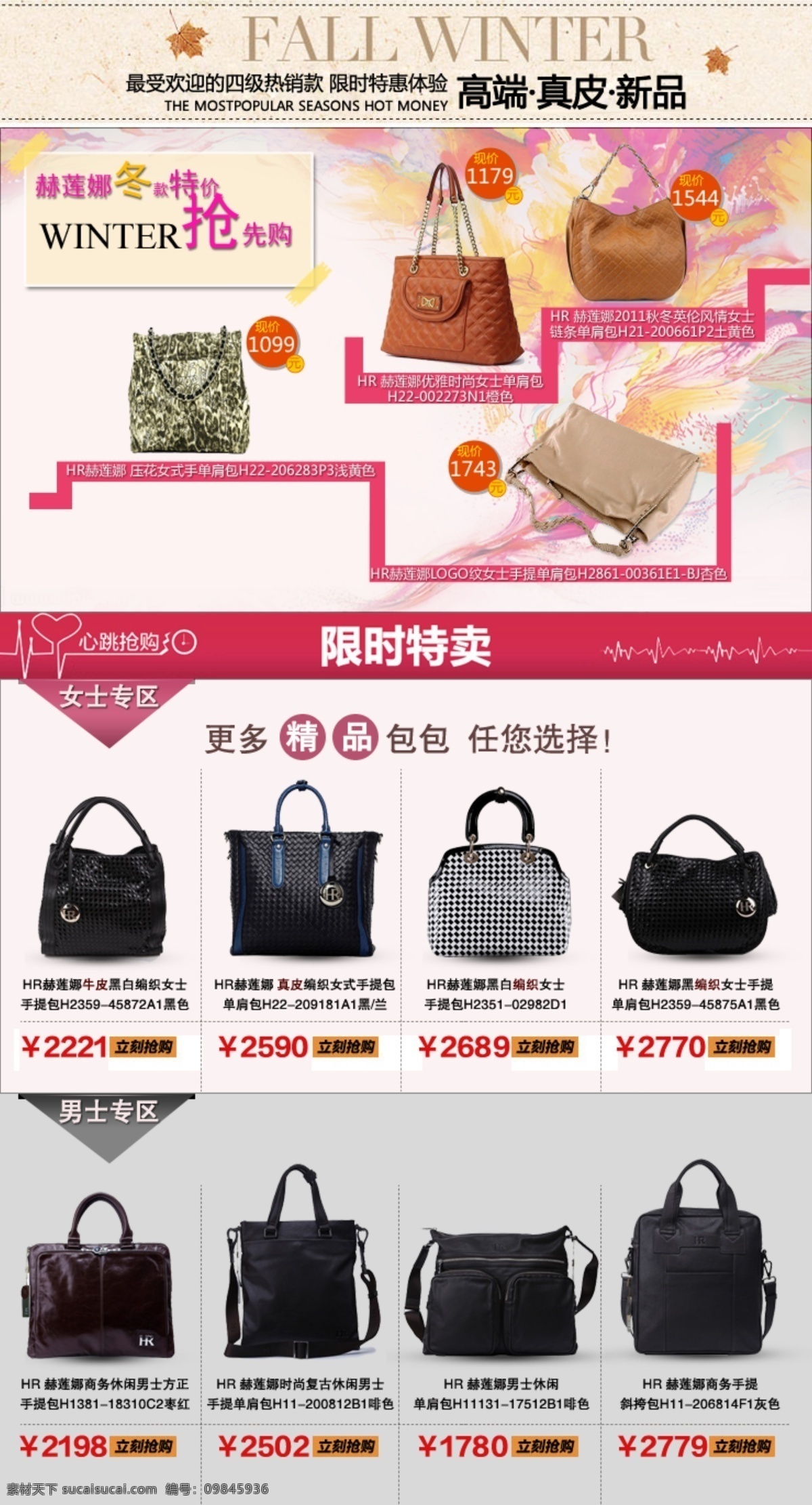 包包 网页模板 海报广告 源文件 中文模版 包包网页模板 关联链接 其他海报设计