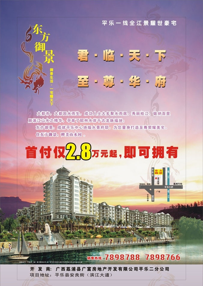 东方 御 景 售房 宣传单 东方御景标志 龙 紫红天空 房子 江景 豪宅 耀世豪宅 至尊华府 房地产 房产 dm宣传单 楼盘 矢量