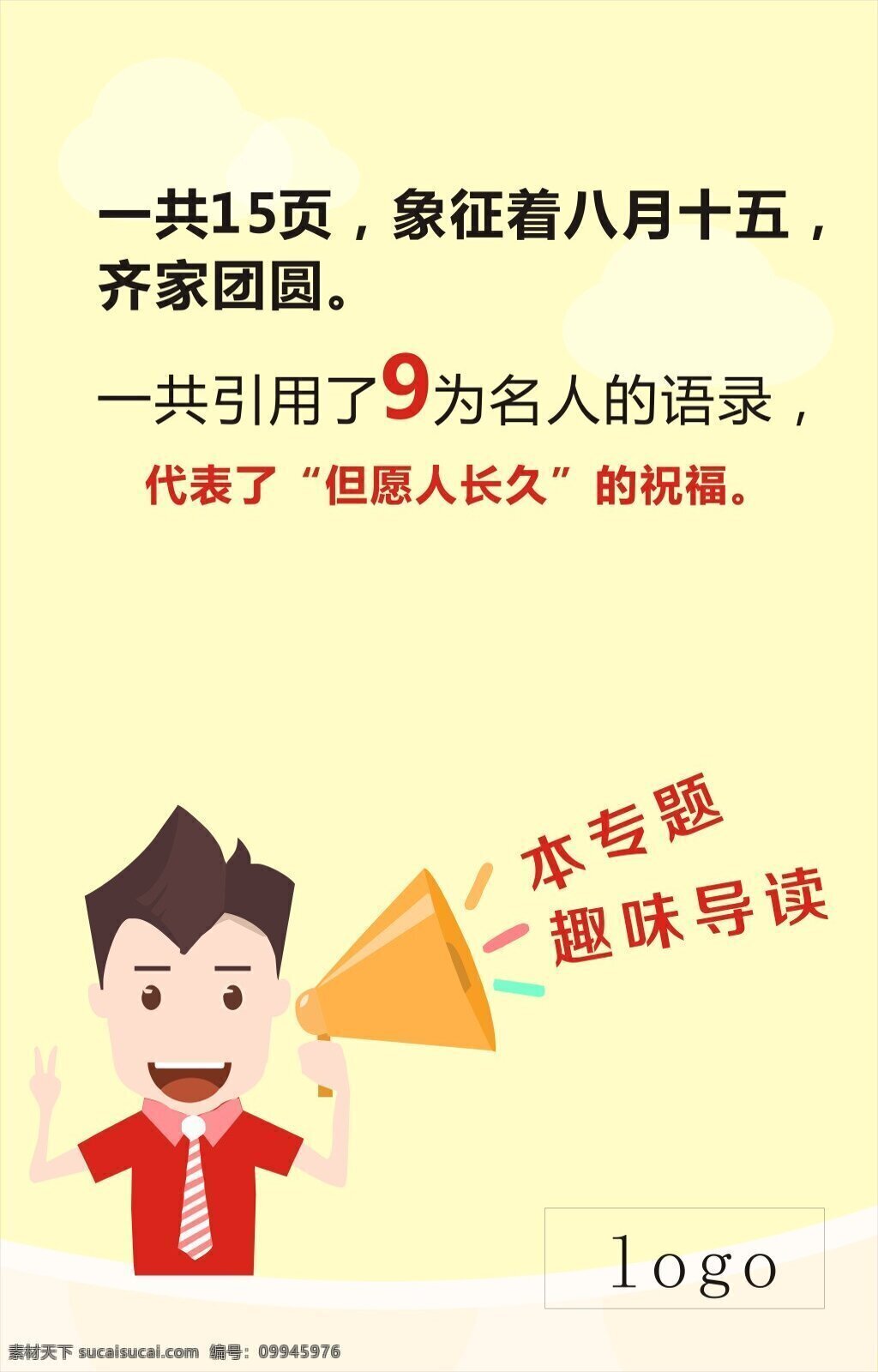 中秋贺卡 微 信易 启 秀 配 图 时尚中秋贺卡 中秋节快乐 中秋佳节 中秋快乐 阖家幸福 嫦娥中秋 八月十五 趣味 易企秀配图 中秋广告贺卡 时尚贺卡 微信配图 中国联通元素 白色