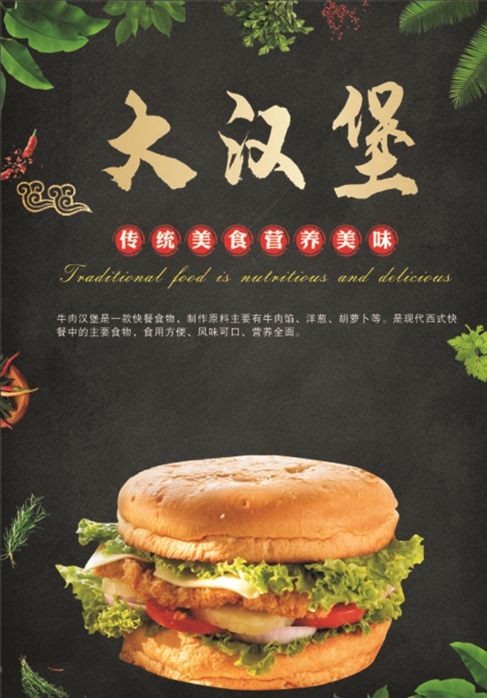 美味 大 汉堡 海报 大汉堡 小吃 牛肉 餐饮美食系列