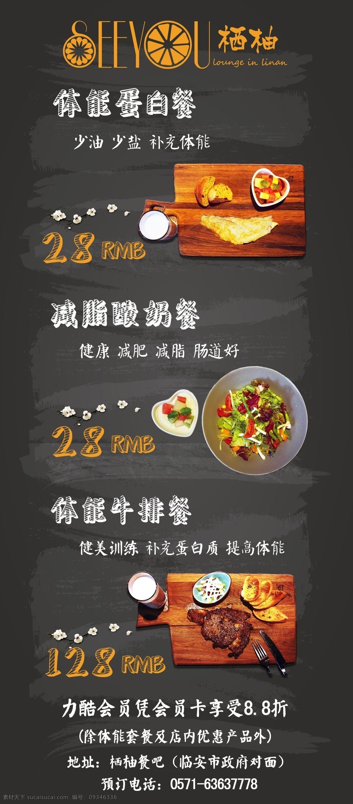 美食 健身 搭配 套餐 蛋白 牛排 酸奶 减脂 黑色