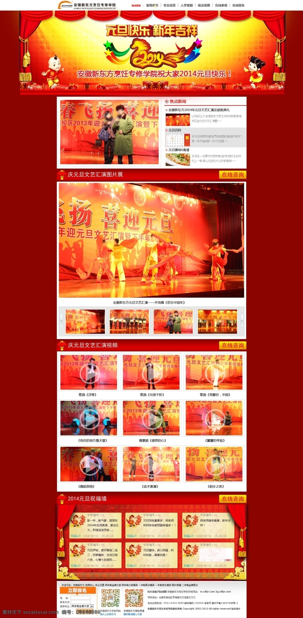 红色背景 活动专题 网页模板 学生 页面设计 元旦专题 源文件 中文模板 元旦 专题 模板下载 页面制作 安徽 新东方 学子 活动 网页素材