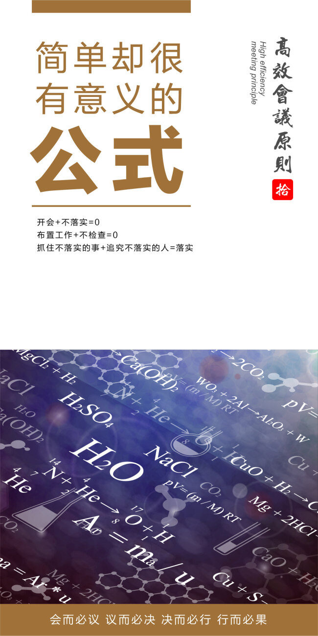 高效 会议 原则 十 公式 意义 简单 白色