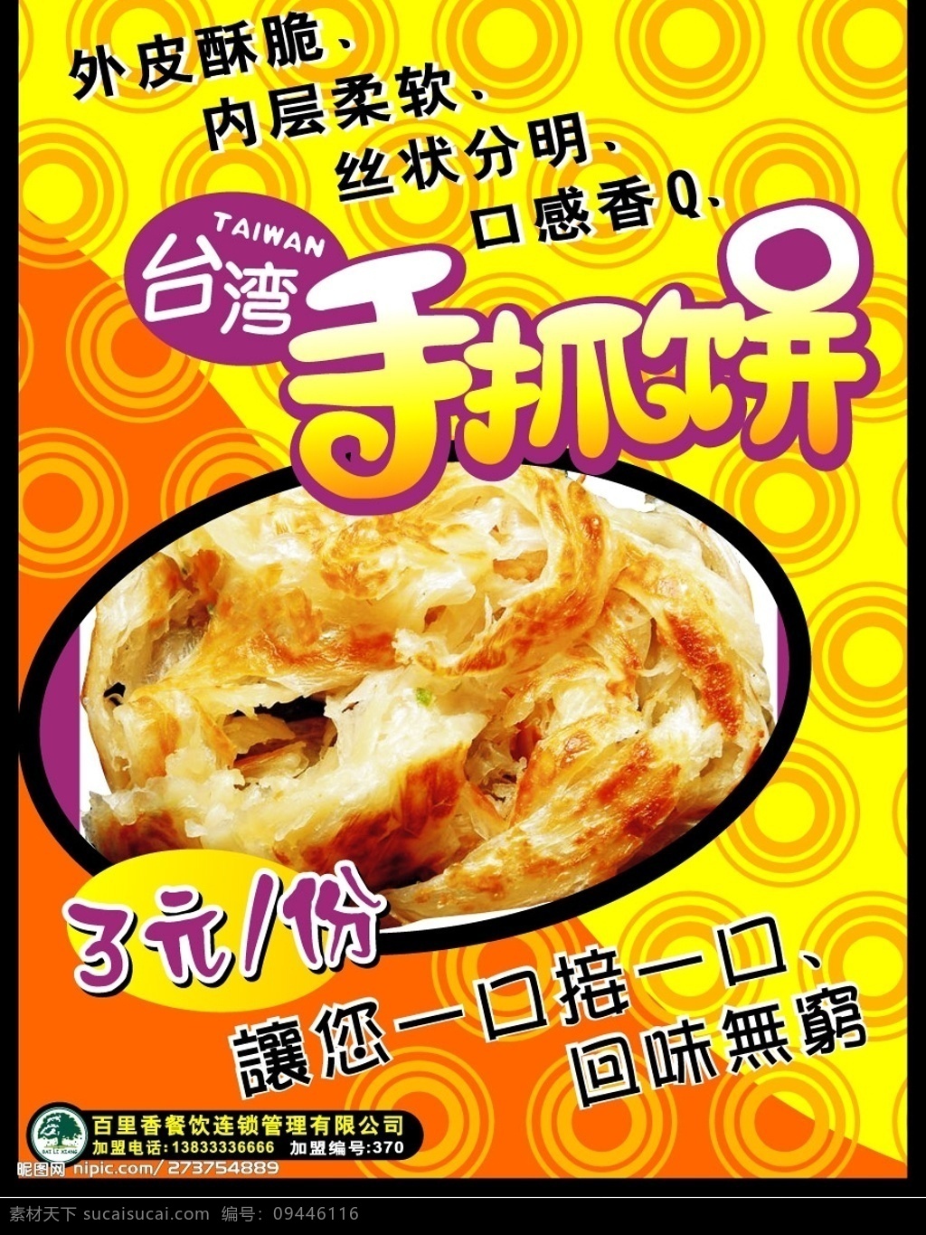 台湾精美小吃 小吃 美食 广告 手抓饼 pop 底纹 经典 矢量图库 平面设计