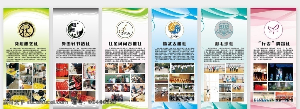 时尚 社团 介绍 展架 时尚展架 展架素材 大学社团 社团介绍 社团招新 舞蹈社 羽毛球社 武术社 太极拳社 吉他社团 展架模板 系列展架