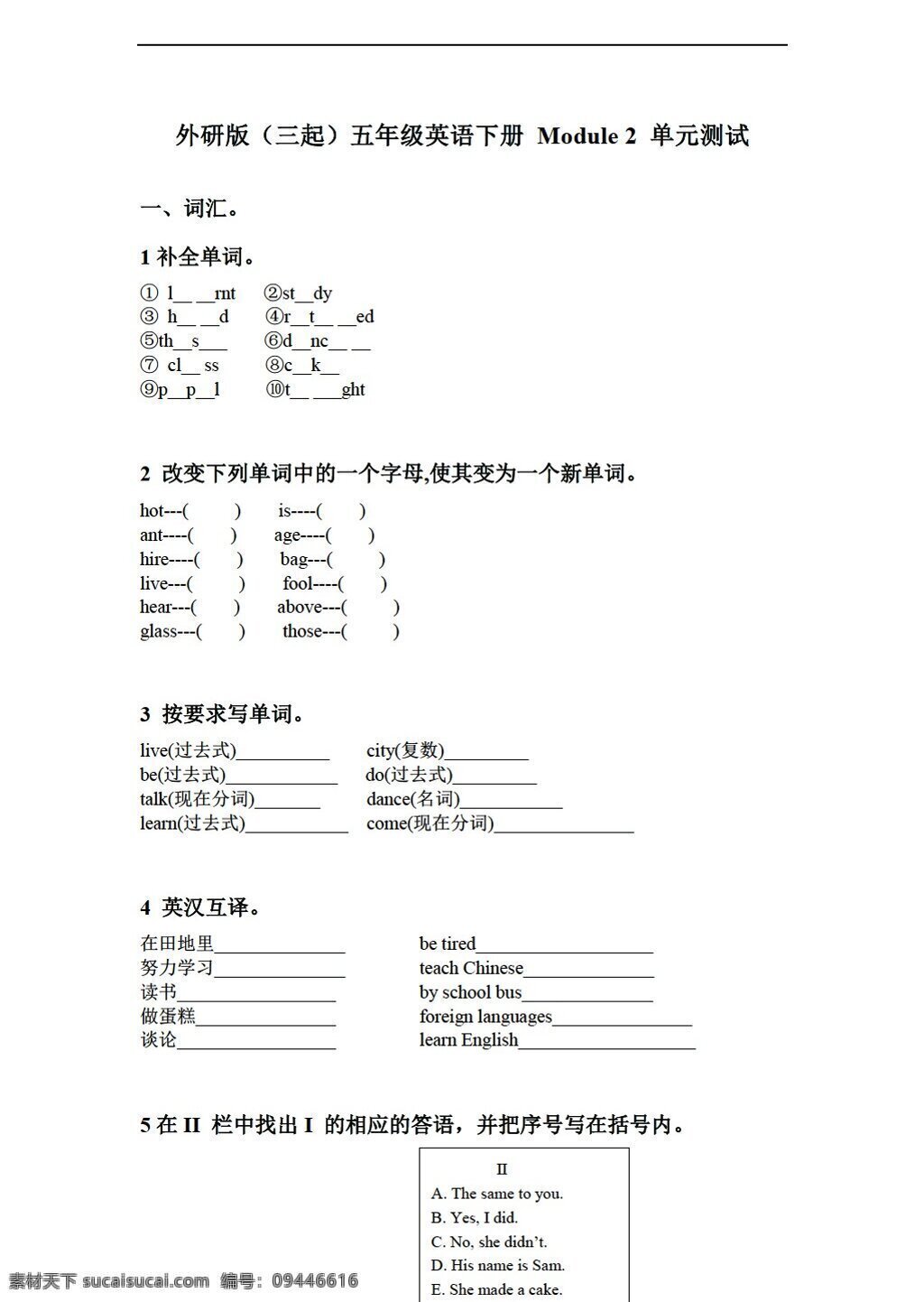 五 年级 下 英语 三 下册 module 单元测试 外研版 五年级下 试题试卷