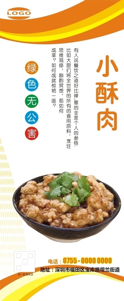 小酥肉展架 小酥肉 小酥肉广告 小酥肉文化 扣小酥肉 酥肉扣碗 酥肉 扣碗 扣碗酥肉 酥肉烧汤 水煮酥肉 水煮小酥肉 热菜 传统美统 小酥肉展板 小酥肉海报 小酥肉促销 小酥肉模版 展板模板