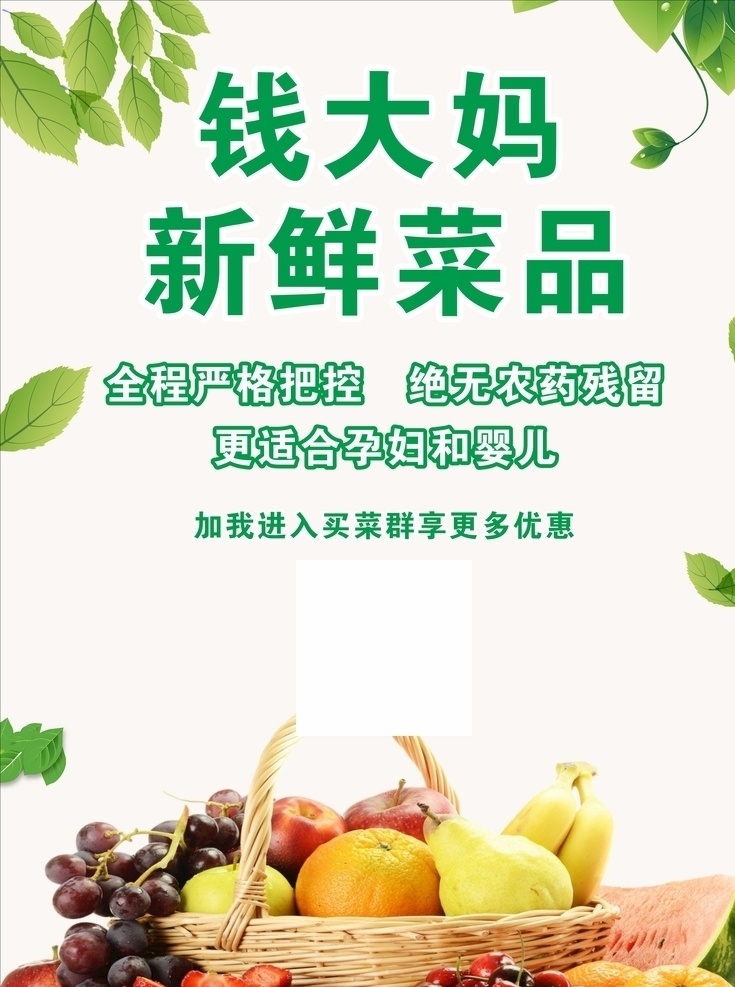 钱大妈菜品 菜品 海报 水果 水果海报 钱大妈 蔬菜 果蔬 清新 简介 简介海报 清新海报