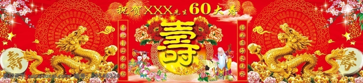 寿宴背景 寿宴 庆寿展板 喜宴 祝大寿 展板模板 广告设计模板 源文件
