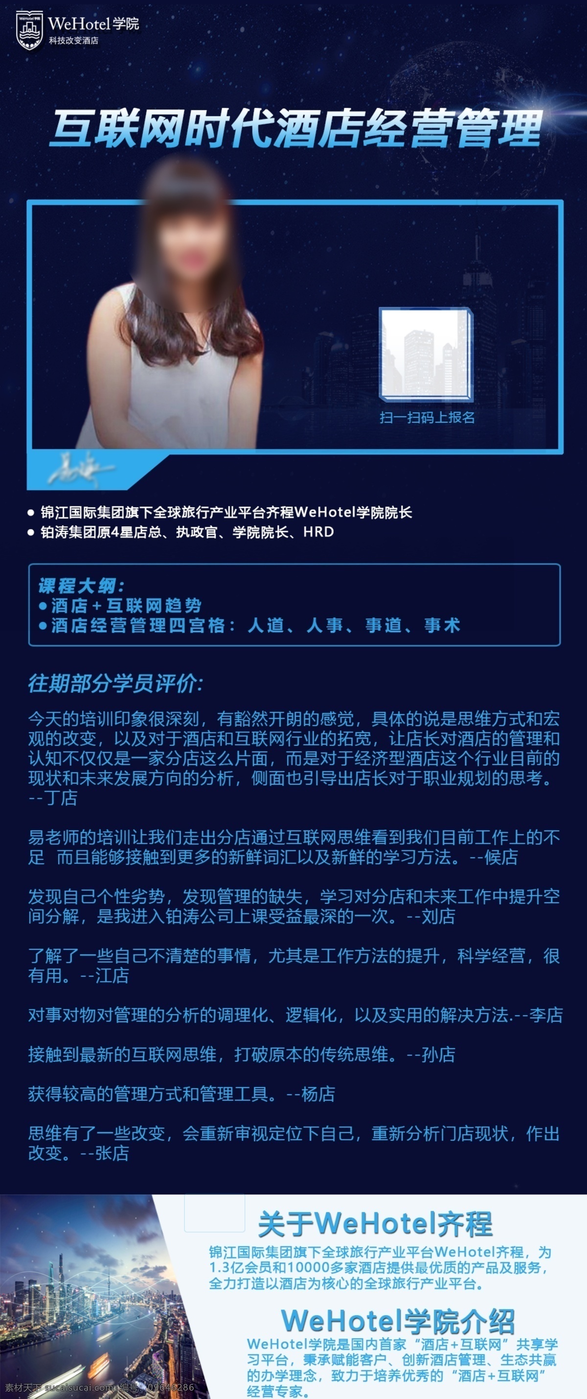 讲师海报 课程海报 宣传海报 讲师宣传 课程宣传