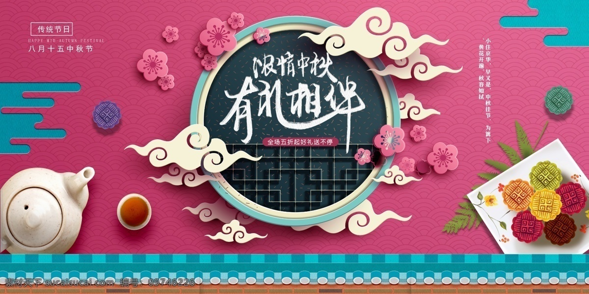 2018 古典 创意 花边 月饼 中秋 展板 促销 中秋节 商场 海报 活动 佳节 背景 唯美 水墨 中国风 赏月 温馨 习俗 钜惠 节日 免费 玉兔 月亮 思乡情 寄相思 橙色 明月寄相思 明月 秋节 相思 情侣 团圆 中秋月饼 古典花边