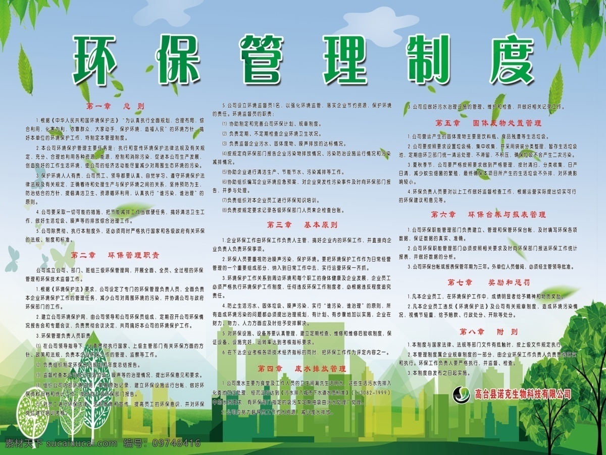 环保管理制度 蓝天 白云 草 树 城市 树叶 树木 展板模板