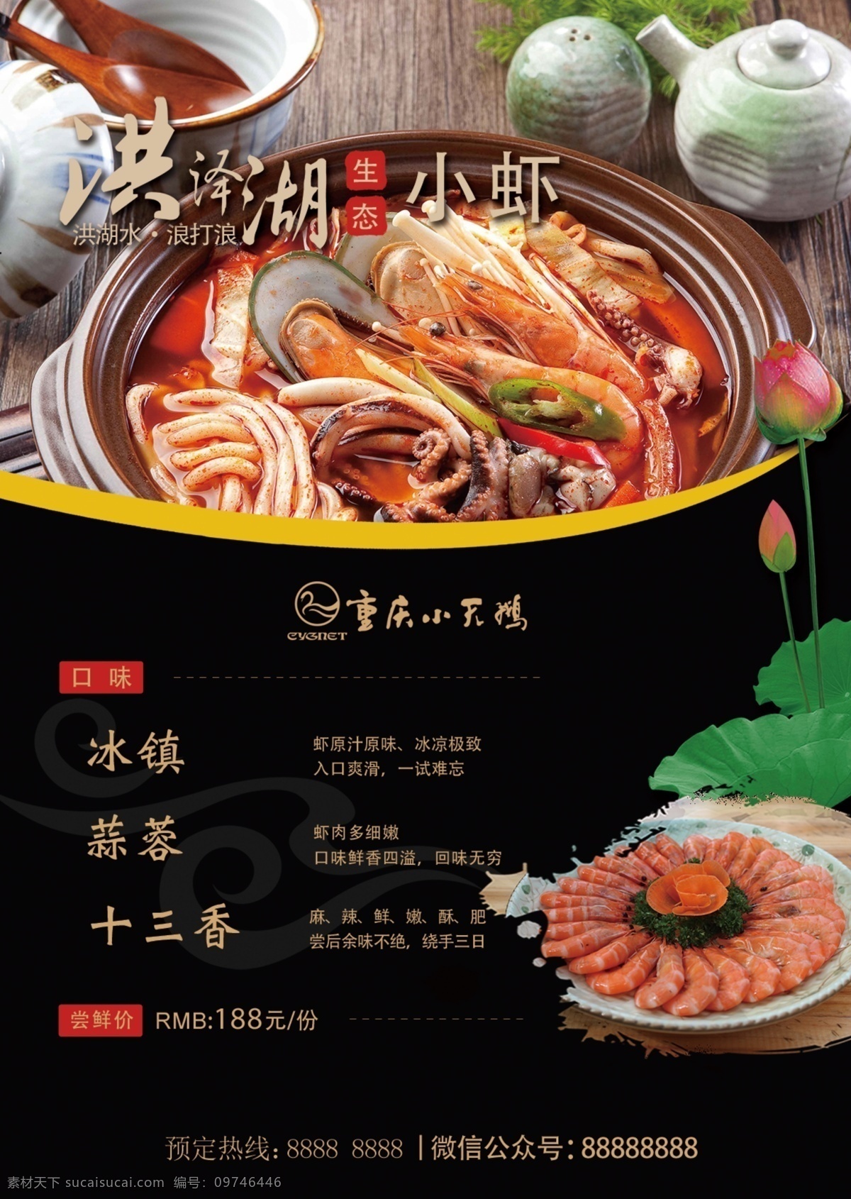 重庆小天鹅 火锅 重庆火锅 麻辣 餐饮 分层 企业海报