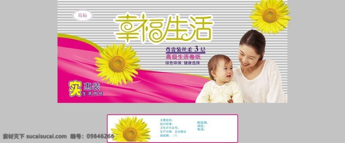 幸福 生活 妇婴 纸品 包装 psd素材 包装设计 幸福生活 妇婴纸品包装 psd源文件
