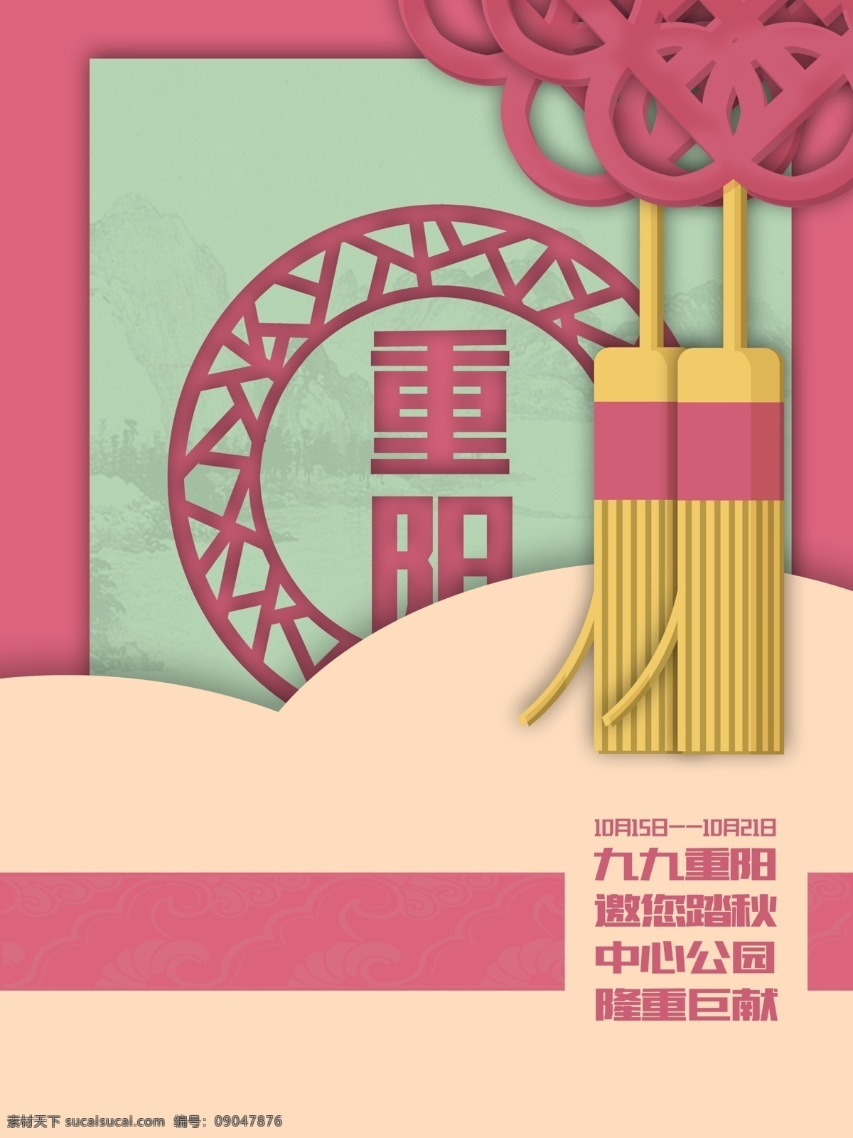 九 重阳 巨 献 赏 菊 踏 秋 古典 简约 素雅 信 筏 海报 重阳节 节日 中国结 传统节日 踏秋 流苏 信筏