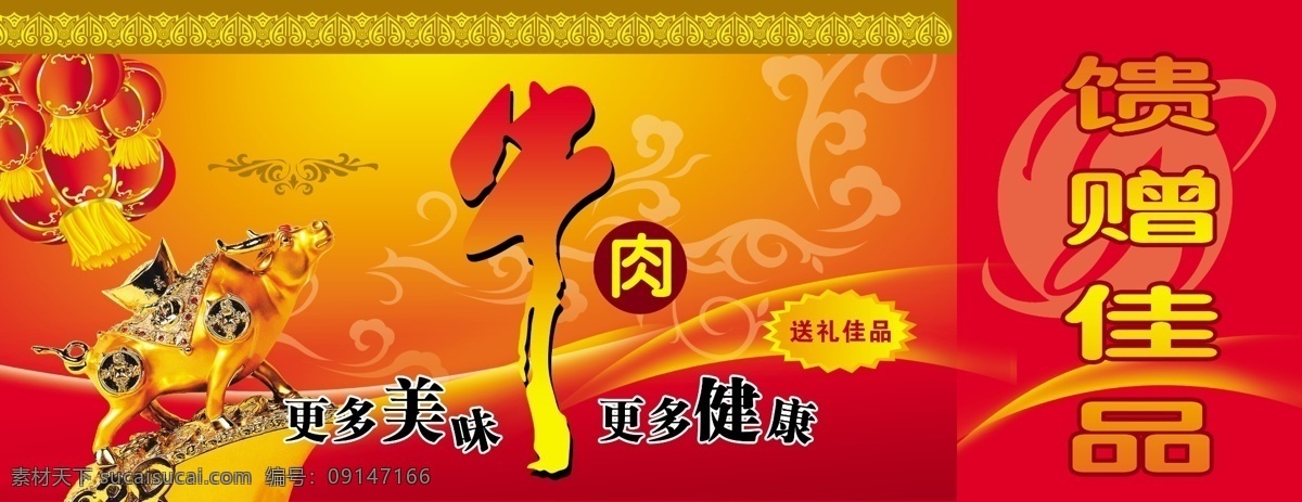 牛肉箱 牛肉 包装 牛 灯笼 花纹 牛年 喜庆 箱 包装设计 广告设计模板 源文件