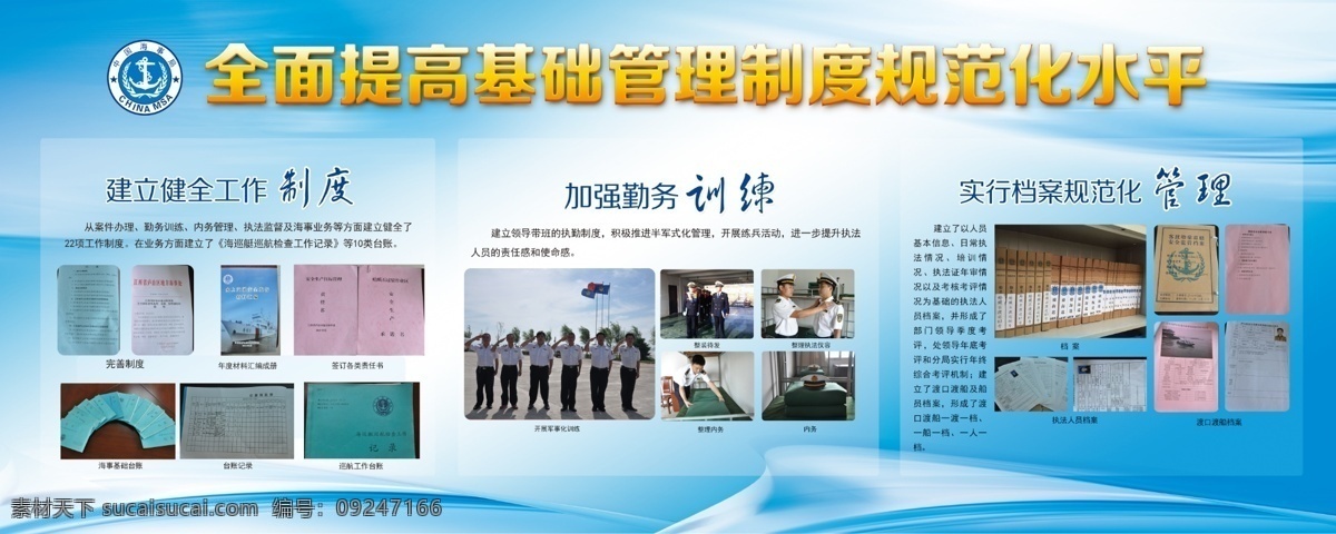 海事 海关 蓝色展板 海事文化 海事标志 中国海事 廉政文化 背景底纹