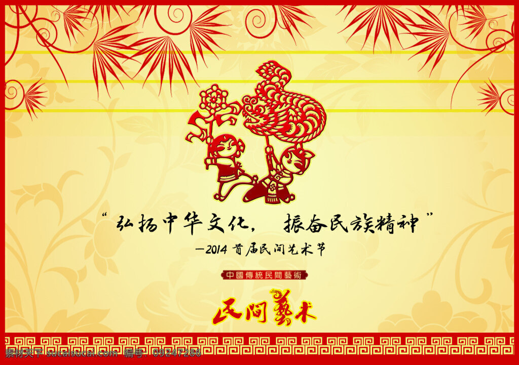 民间艺术 文化 中国 传统文化 中国风 剪纸民间剪纸 黄色