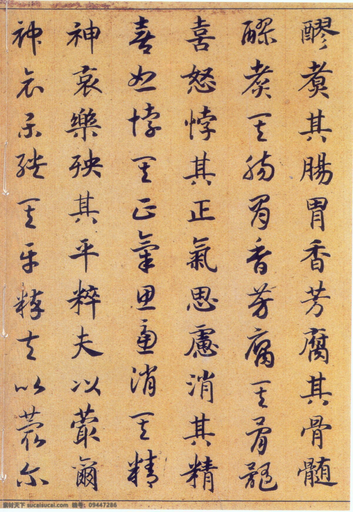 草书 传统 国粹 绘画书法 楷书 书法 文化 赵构 嵇康养生论 真草 宋高宗 真书 中国 传世 作品 艺术 文化艺术 psd源文件 餐饮素材