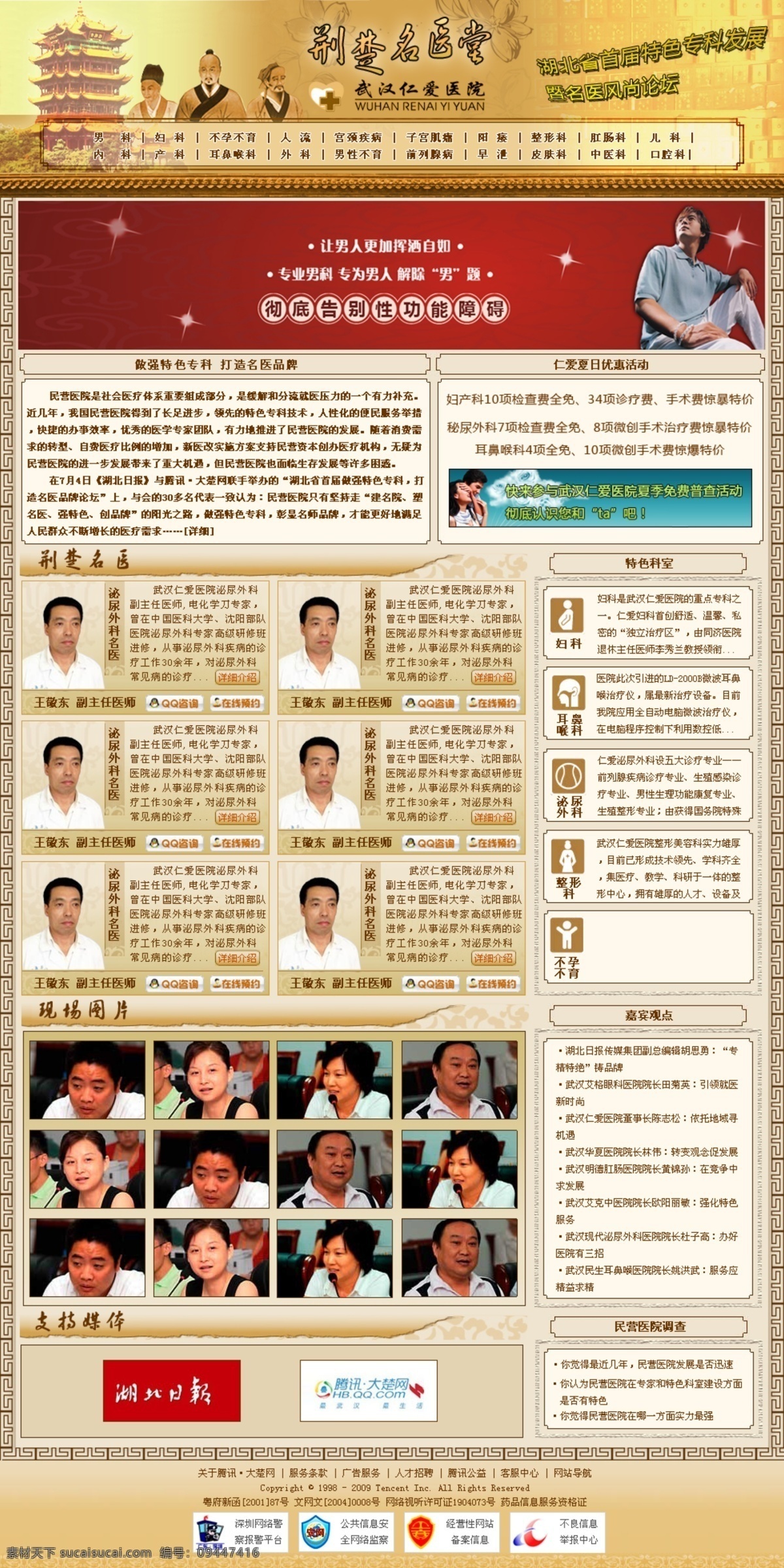 医院 效果图 美容 名医 网页模板 医院效果图 源文件 整容 整形 中文模版 棕生 psd源文件